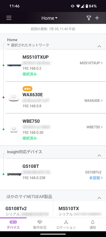 スマホからの管理も可能