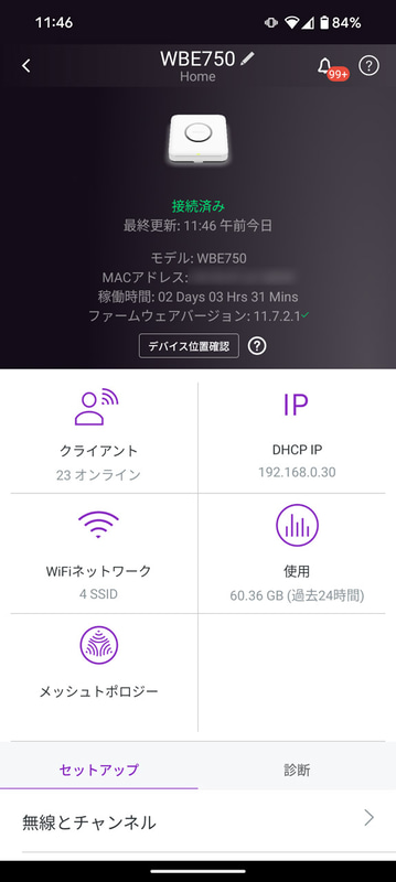 スマホからの管理も可能