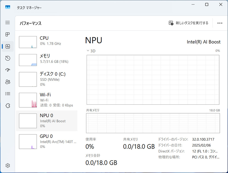 タスクマネージャーにNPUの項目。13TOPSとCopilot +PCの仕様を満たさないもののNPU内蔵