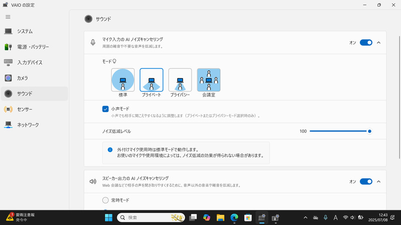 上位機種と同じ「AI ノイズキャンセリング」機能