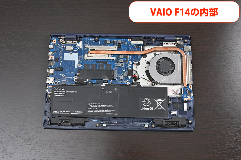 VAIO F16/F14の筐体内部