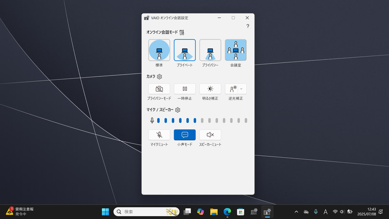 上位機種と同等の機能を備えた「VAIOオンライン会話設定」アプリ