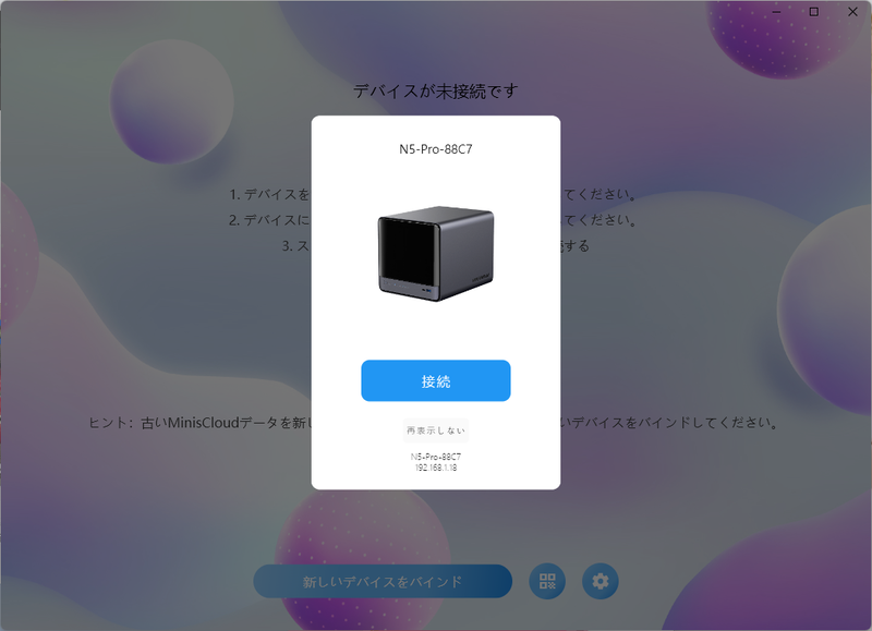 同一ネットワーク内にあれば、スキャンで自動的に見つかる