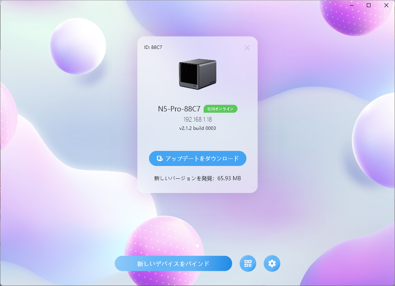 今回はアップデートも自動的に行なわれたが、2分程度で完了した