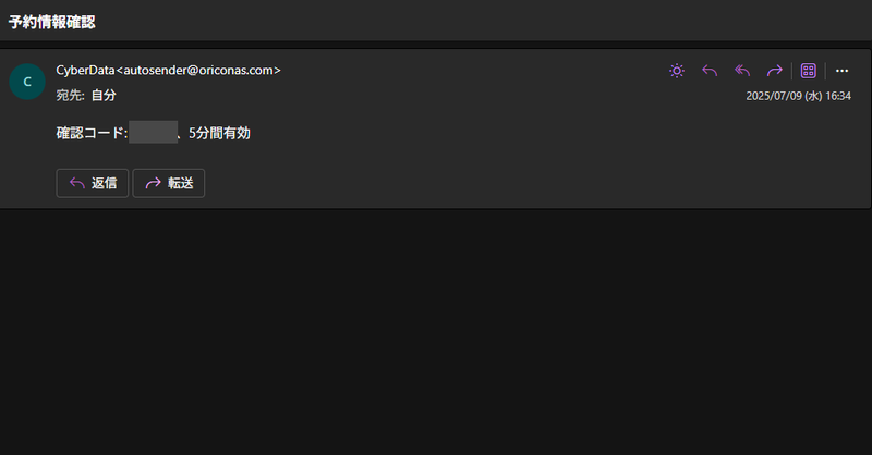 メールアドレスを登録すると確認コードが飛んでくる。ドメインが「oriconas.com」となっているため、Oricoと開発協力しているのかもしれない