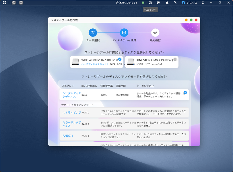 HDDをストレージプールに追加しているところ