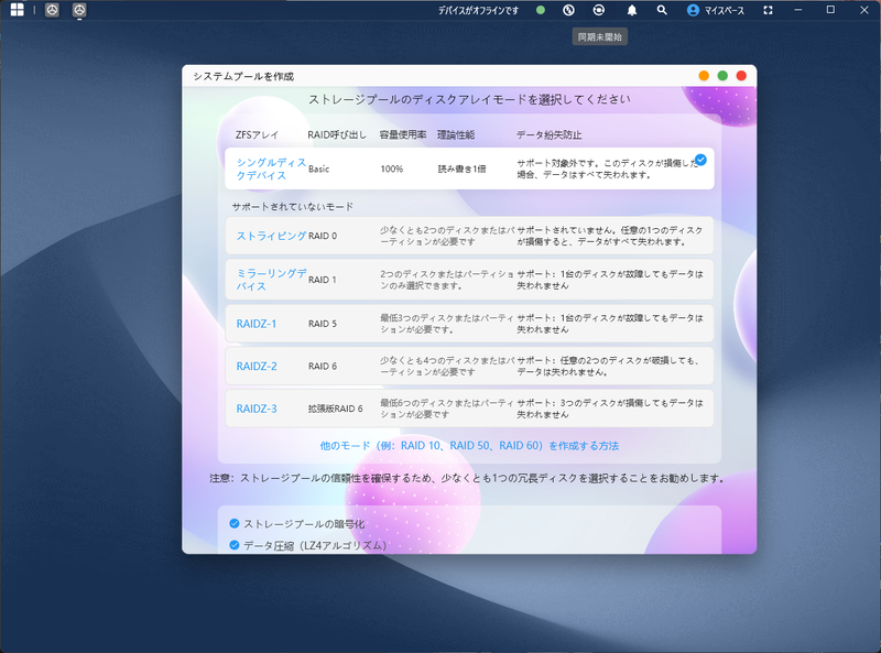 1つのストレージしかない場合、当然RAID構成はできない。複数あればRAID 6なども可能だ