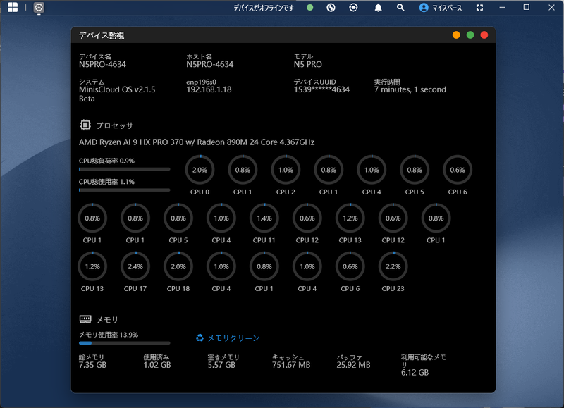 NASとしては異例ともいえる？デバイス監視機能。仮想24コアは圧巻だ。なお、総メモリは7.35GBとなっているが、これは今回BIOSで24GBをVRAMとして割り当ててみたため(可能だったので)