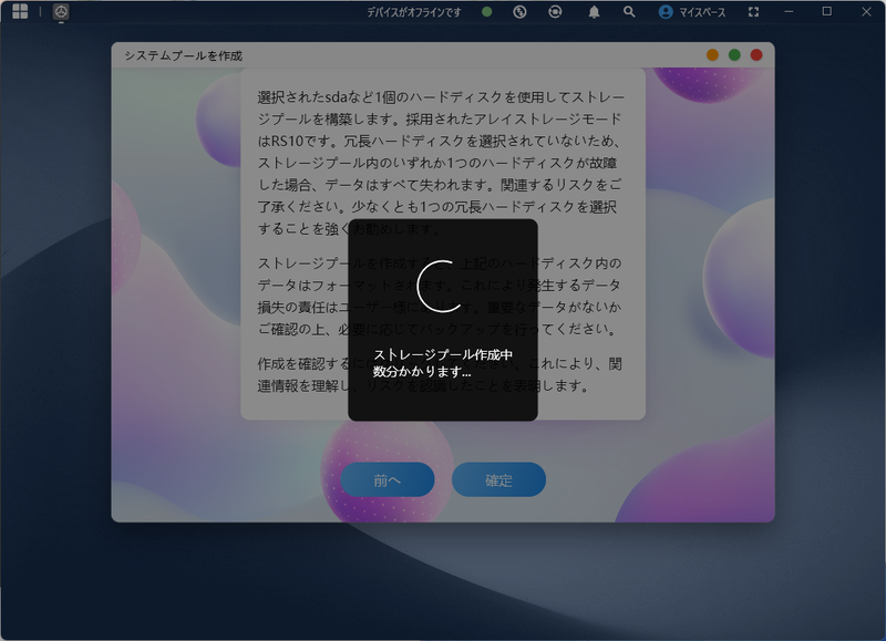 ストレージプール作成中の画面