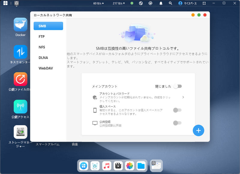 想定している使い方はMinisCloudアプリからのアップロード……なのだが、Windowsなどでの利用ならSMBが楽だろう。デフォルトでオフなので、手動でオンにする必要がある
