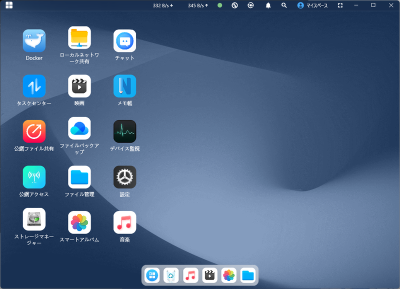ストレージプールが作成されると、このようにデスクトップにアイコンが並んだモダンOS風なUIになる