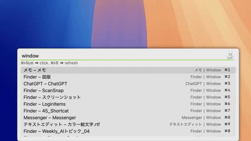検索フィールドに[window]と入力すると、デスクトップに開かれているウインドウだけが候補として表示されます。隠されているウインドウもリストに表示されるので、すぐに開けます