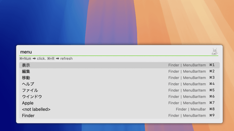 検索フィールドに[menu]と入力すると、現在アクティブになっているアプリケーションメニューを開けます
