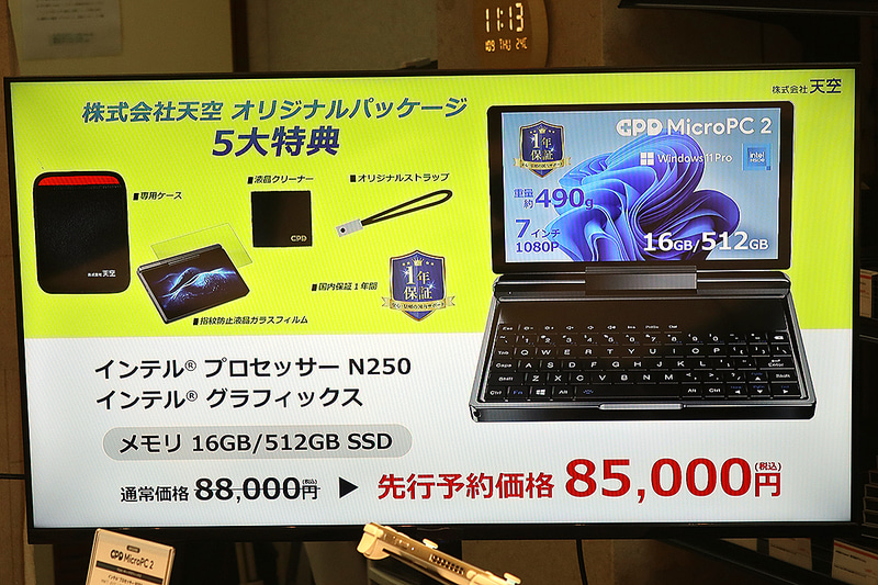 天空オリジナルパッケージの内容