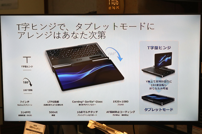 T字型ヒンジでタブレット形態に