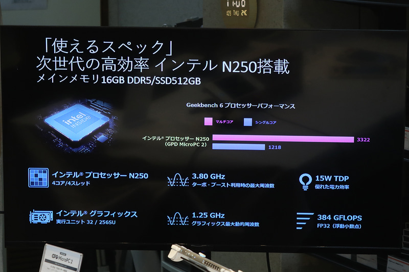 Intel N250の搭載により、性能が初代から3倍に向上