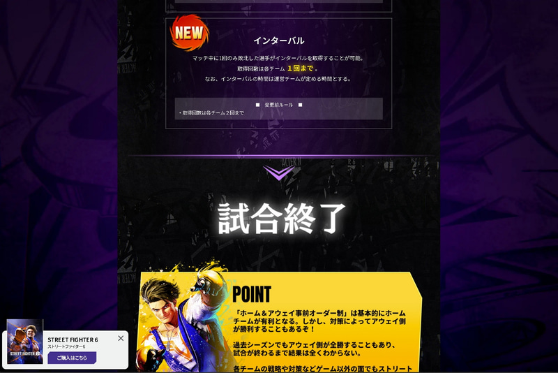 インターバルの回数もこれまでの2回から1回に変更となっている