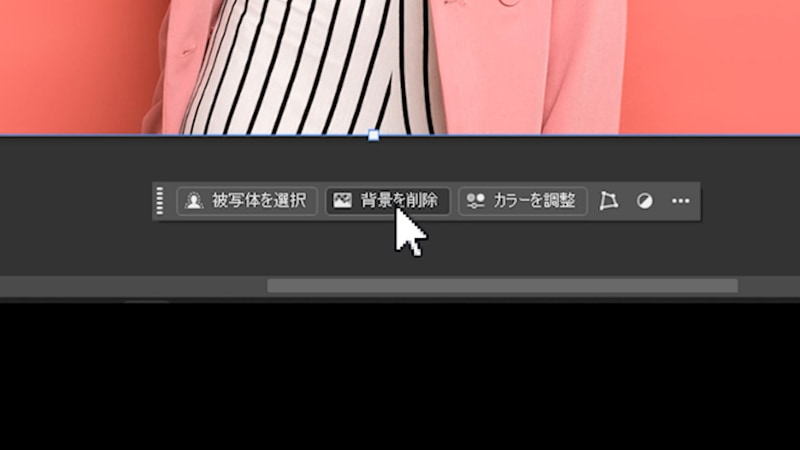 コンテキストタスクバーから「背景を削除」をクリックして被写体を切り抜きます
