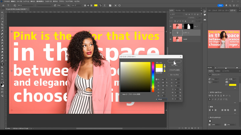 任意の部分の色やフォント、サイズの変更も可能で変更後も自動で調整されます