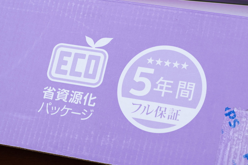 5年の長期保証が付いており長期間に渡って安心して使用できる