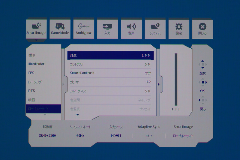 ブルーライトを抑えるローブルーライトも搭載
