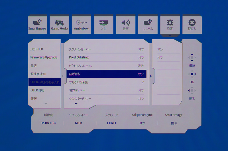 パネルのケア機能も充実。ユーザーが利用する機能のオン、オフを選ぶことも可能だ