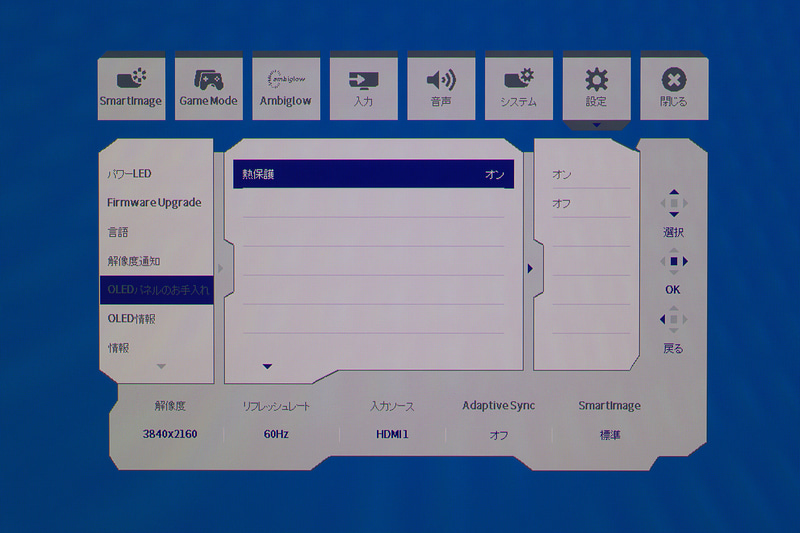 パネルのケア機能も充実。ユーザーが利用する機能のオン、オフを選ぶことも可能だ