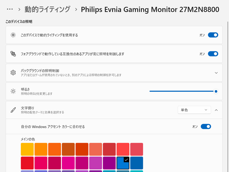 Windows 11の動的ライティング機能で制御できるのも便利