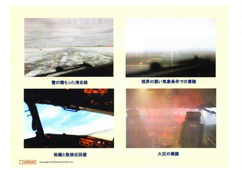 さまざまな着陸シミュレーションが行なえるのもFFSならでは