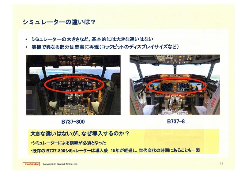 B737-800とB737-8のシミュレータの違い