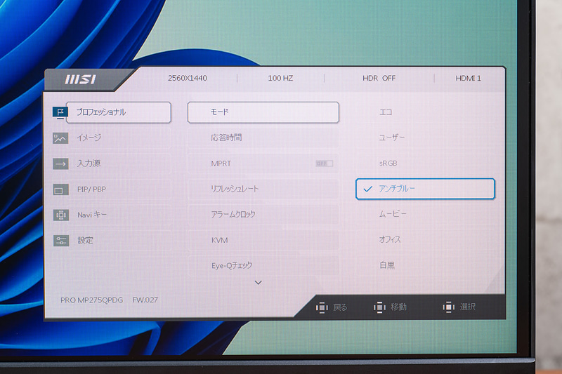 高リフレッシュレートに加え、ブルーライトカットやアンチフリッカーなどの機能もあり、目に優しい設計