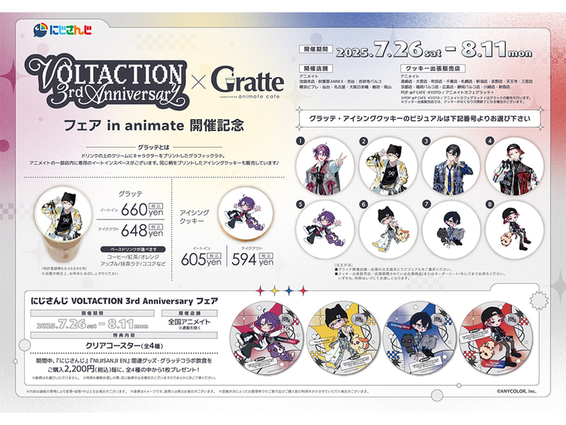 にじさんじ VOLTACTION 3rd Anniversary フェア in animate 開催記念×Gratte
