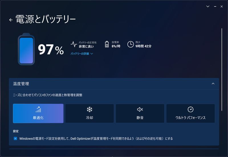 Dell Optimizer / 電源とバッテリ (2/2)