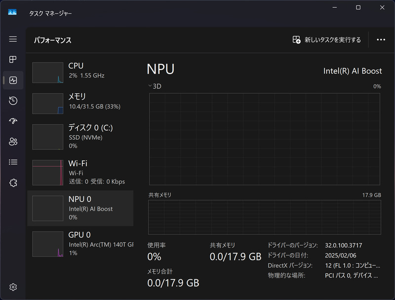 タスクマネージャーにNPUの項目が増えている