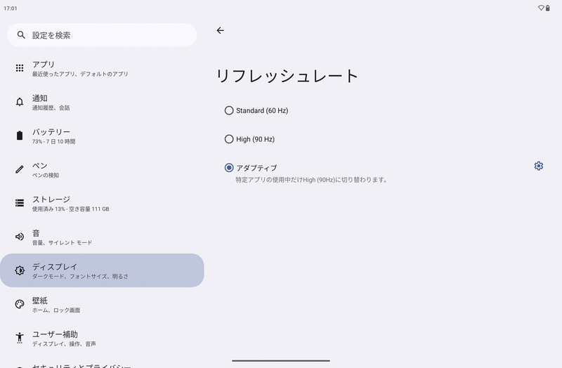 リフレッシュレートの設定