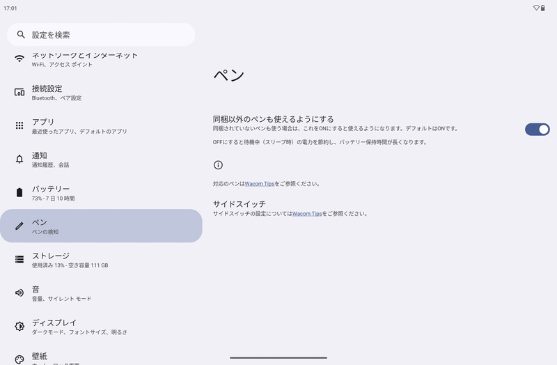 文房具メーカーのデジタルペンも利用可能