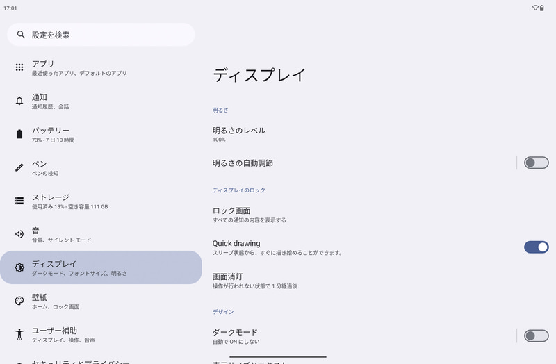 設定でQuick drawingをオフにすることも可能