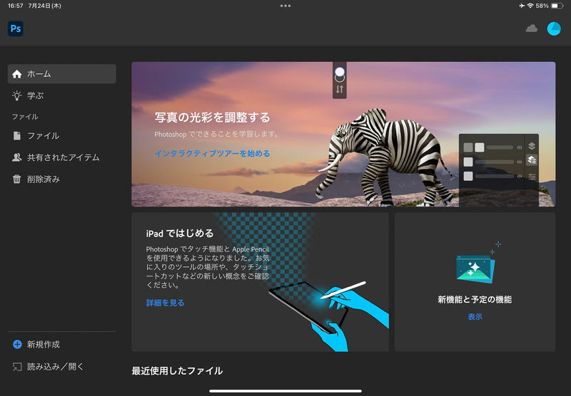iPadではPhotoshop for iPadとIllustrator for iPadが用意されているが、現状Androidタブレット用は用意されていない