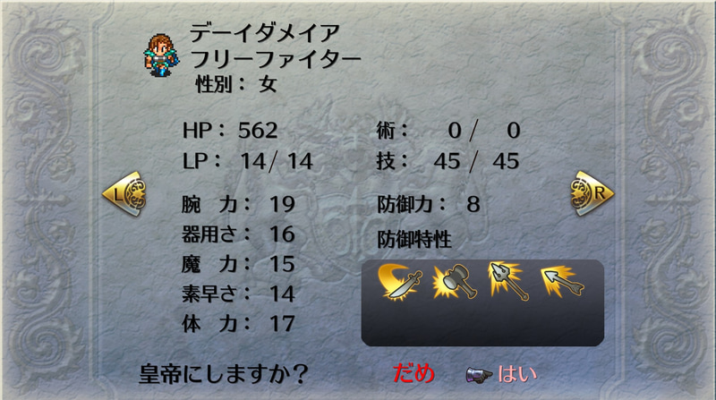 もっと体力がある皇帝がいたけど、今回は女性で