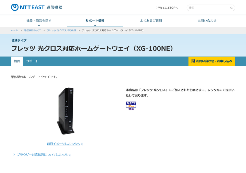 フレッツ 光クロス向けにレンタルで提供される「XG-100NE」(画像出典: NTT東日本 公式サイト)