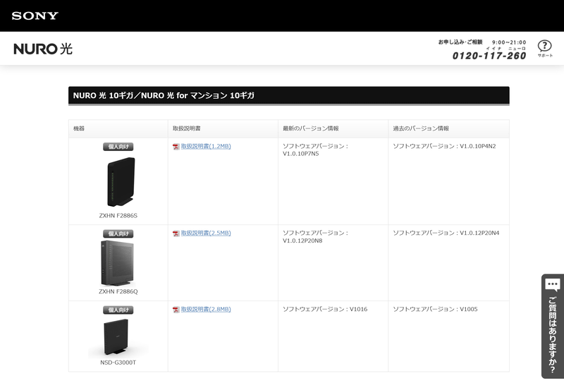 NURO 光のサポートページ。「NSD-G3000T」もラインナップされている