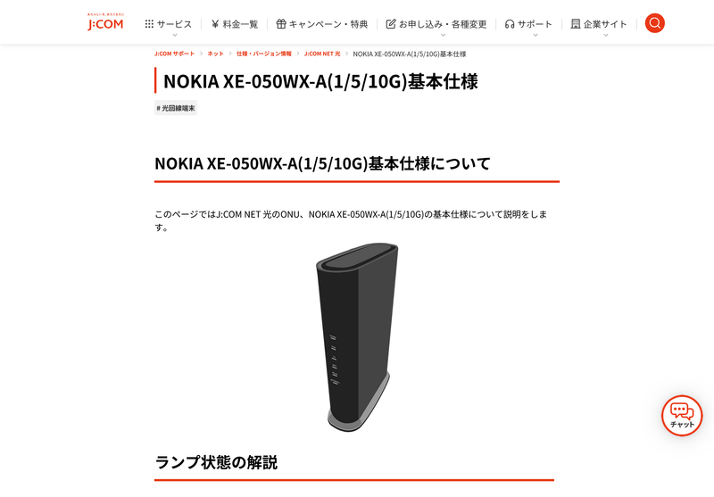 「NOKIA XE-050WX-A(1/5/10G)」のサポートページ
