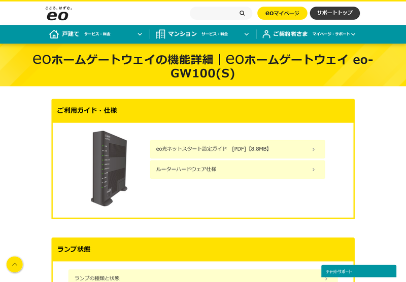 ep光シンプルプランには2つのルーターが用意されている。こちらは「eo-GW100(S)」