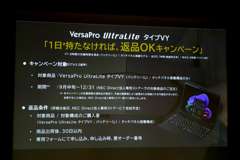 1日持たなければ、返品OKキャンペーン