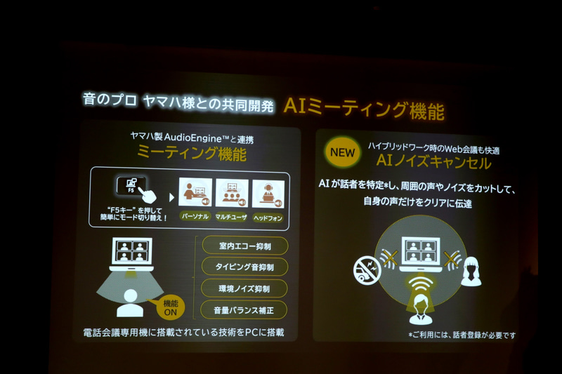 ヤマハ開発のAudioEngineにより、Web会議の音声を聞き取りやすくしたり、自分の声以外を除外したりできる