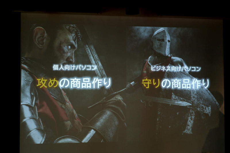 これまでのビジネスPCは“守り”だった