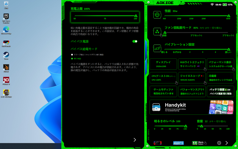 管理ソフト「OneXConsole」で充電周りの設定が簡単に変更できるほか、TDP設定もワンタッチで簡単に調整が可能だ