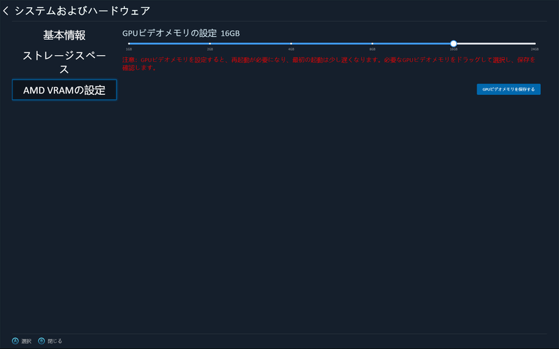 VRAM設定を変更するには「システムおよびハードウェア」の「AMD VRAMの設定」変更で行なえる