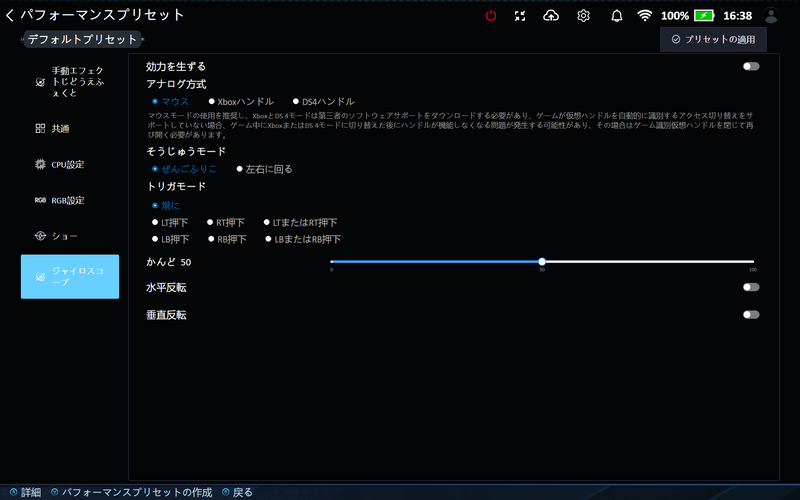 各種設定をまとめてプリセットで設定して保存、呼び出しも行なえる