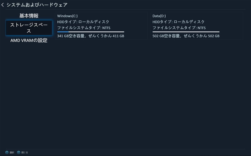 ストレージ容量の項目を確認すると、「ぜんくうかん」というちょっとかわいい平仮名表記が確認できる。カタカナはいいとしてこういうシステム周りの表記で平仮名が出てくると拍子抜けしてしまう